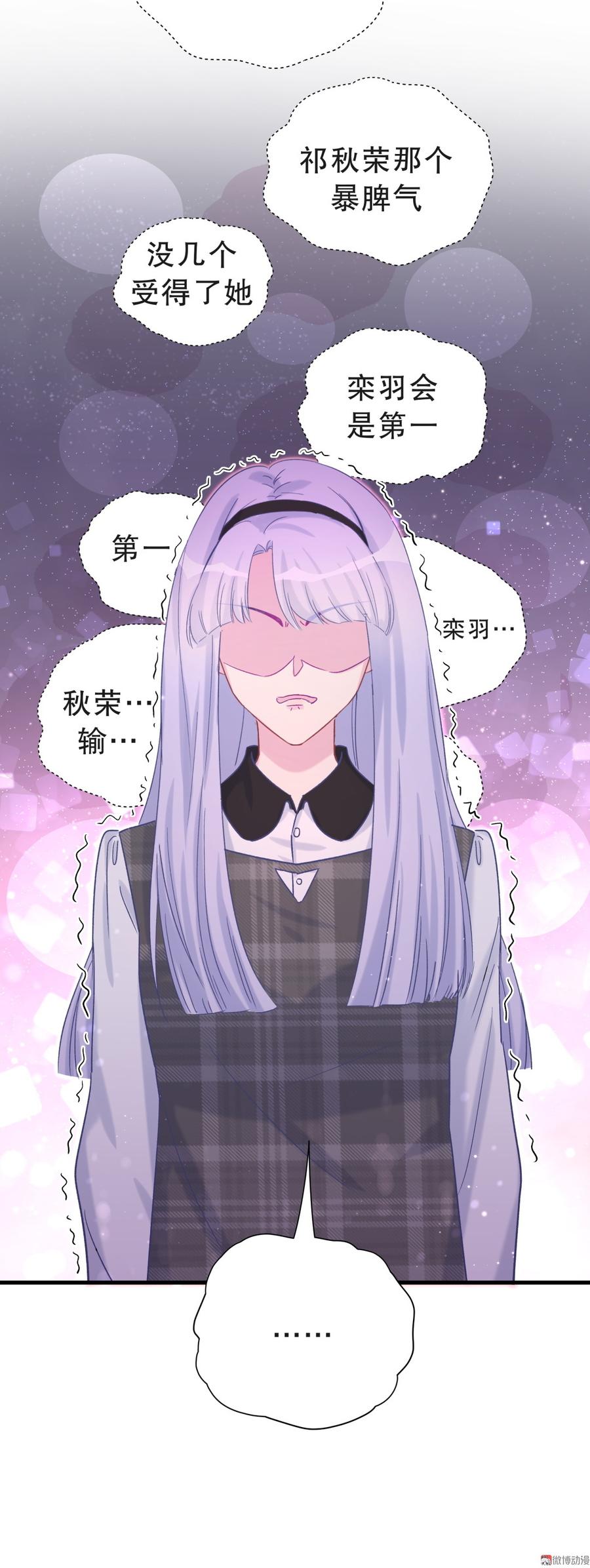 《我的未婚夫候选人》第54话 别做让自己后悔的事 第12页