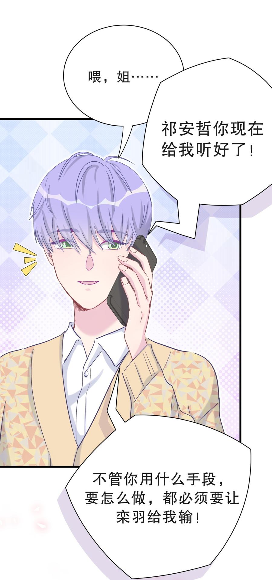 《我的未婚夫候选人》第54话 别做让自己后悔的事 第16页