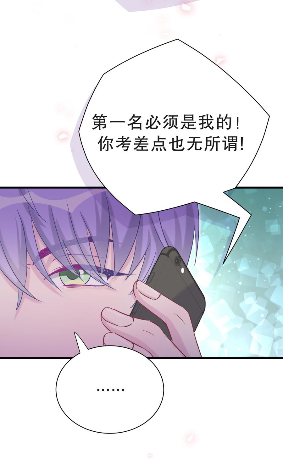 《我的未婚夫候选人》第54话 别做让自己后悔的事 第17页