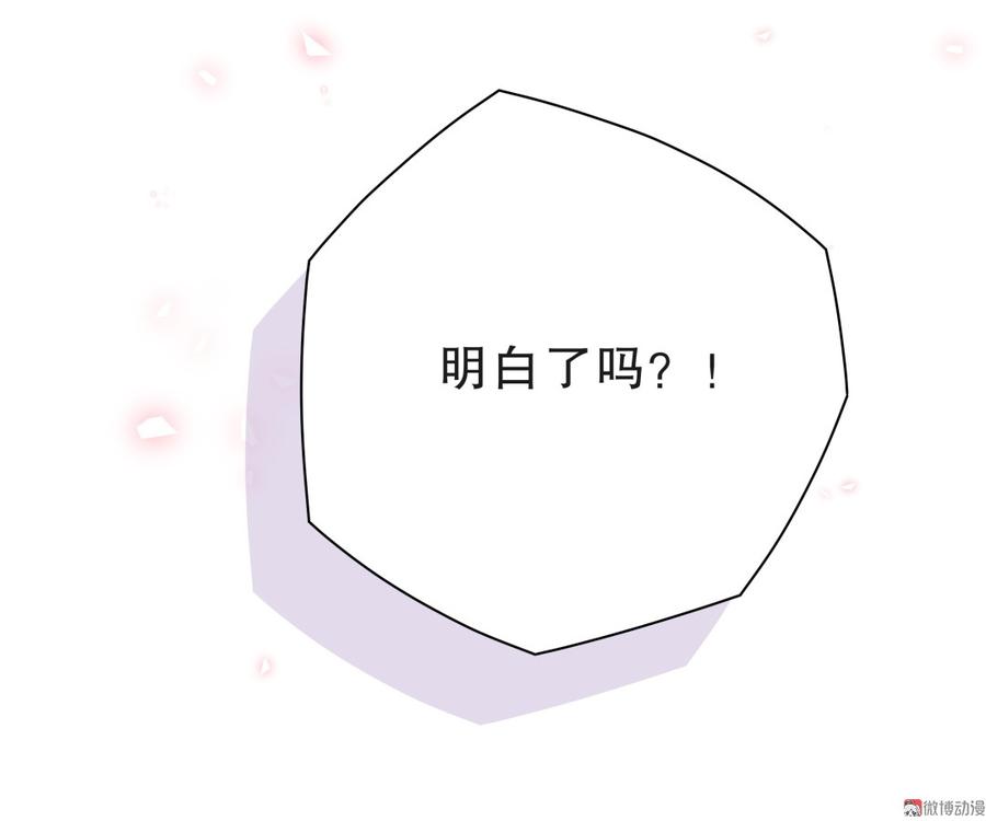 《我的未婚夫候选人》第54话 别做让自己后悔的事 第18页