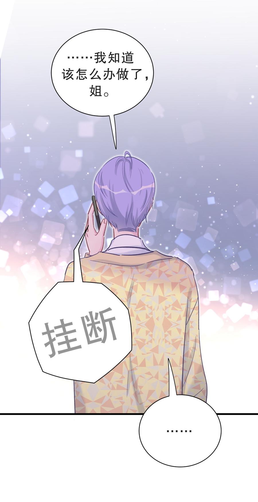 《我的未婚夫候选人》第54话 别做让自己后悔的事 第19页