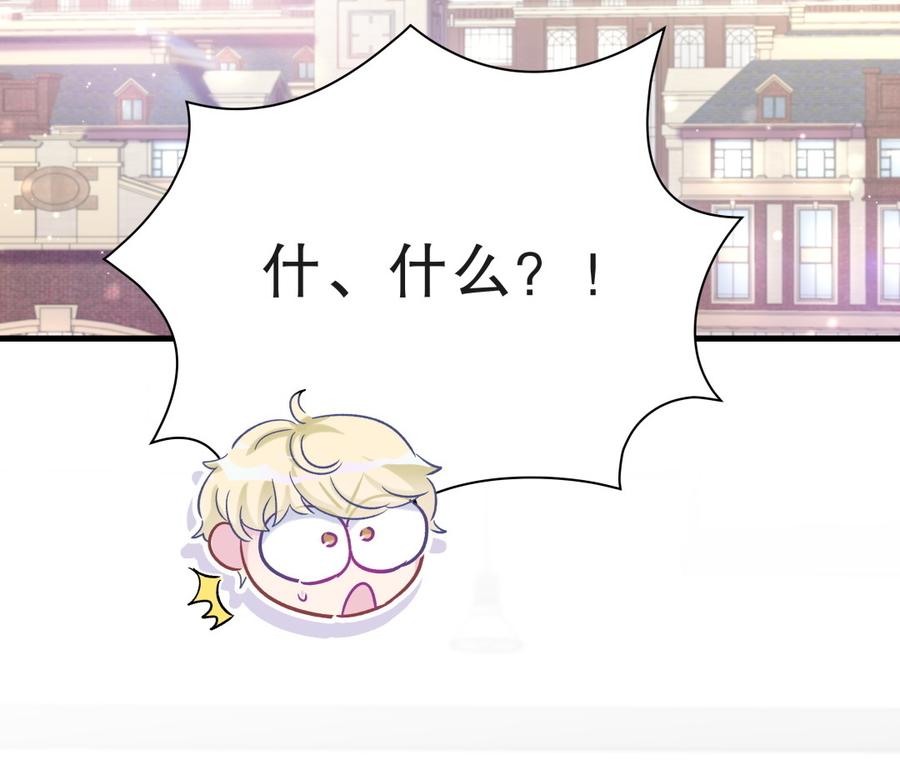 《我的未婚夫候选人》第54话 别做让自己后悔的事 第23页