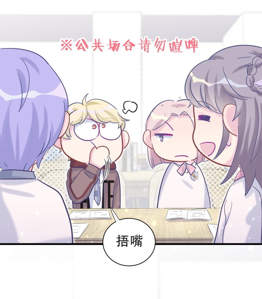 《我的未婚夫候选人》第54话 别做让自己后悔的事 第24页