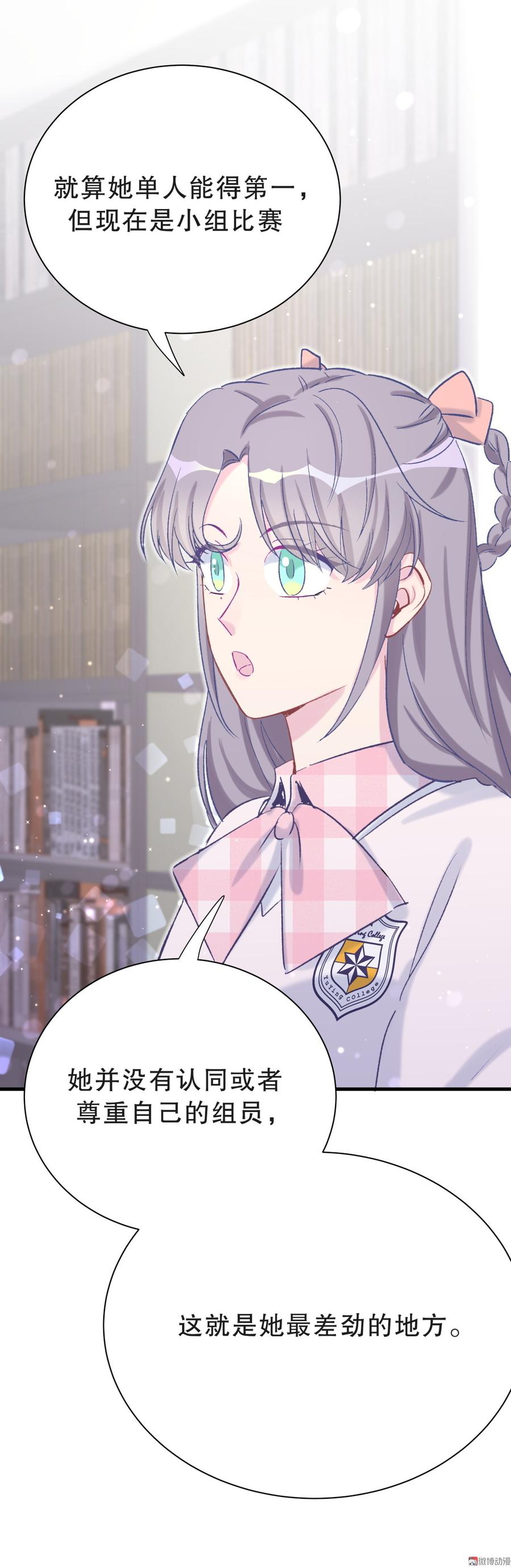 《我的未婚夫候选人》第54话 别做让自己后悔的事 第27页