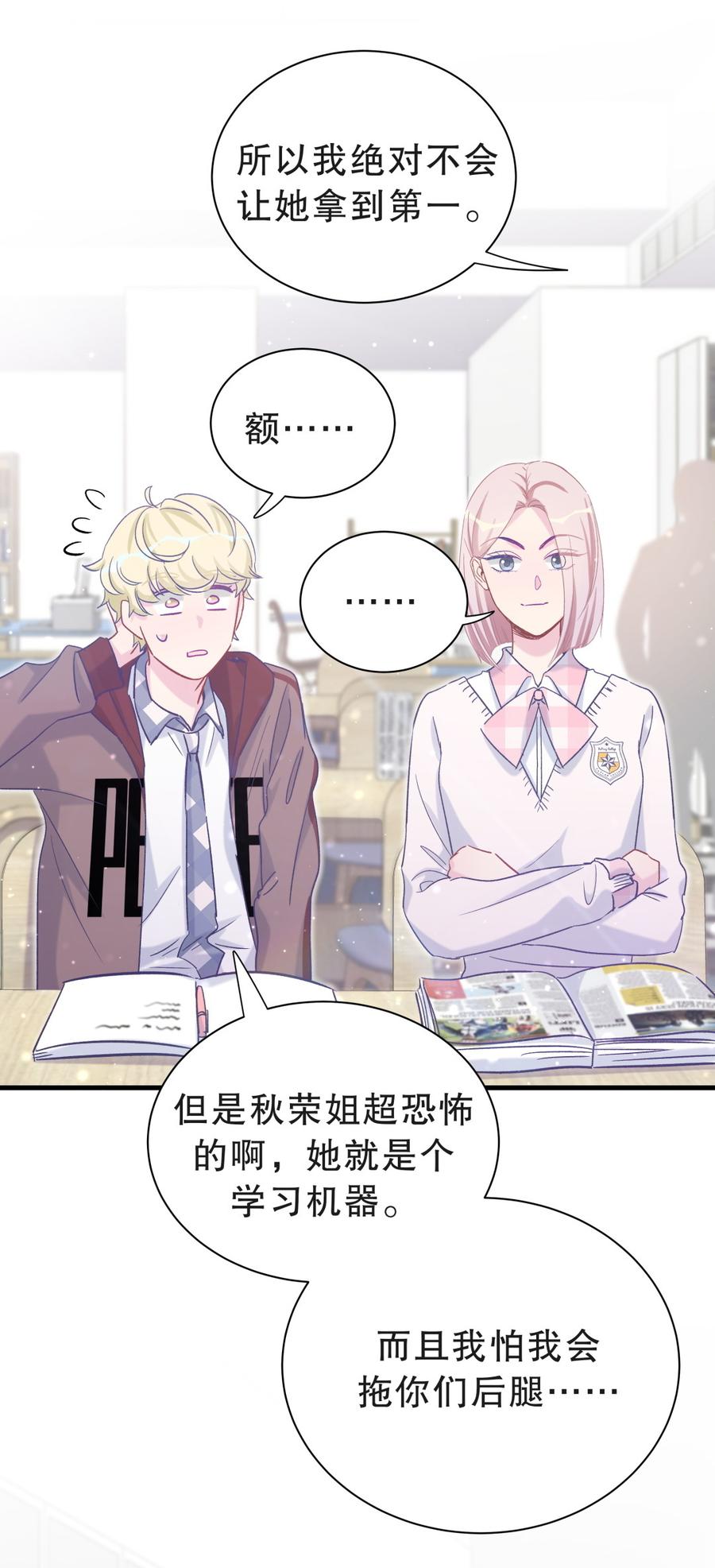 《我的未婚夫候选人》第54话 别做让自己后悔的事 第28页