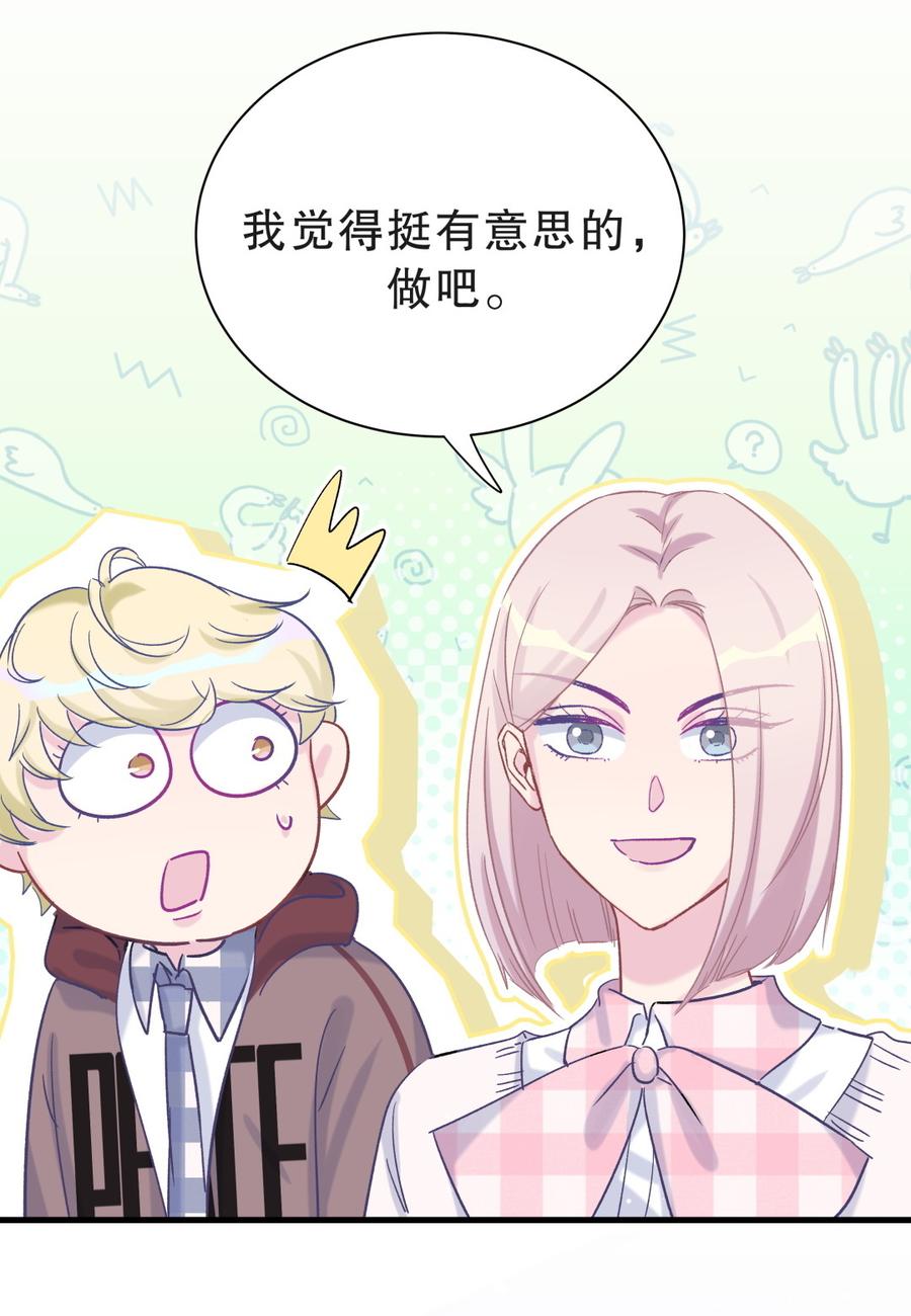 《我的未婚夫候选人》第54话 别做让自己后悔的事 第32页