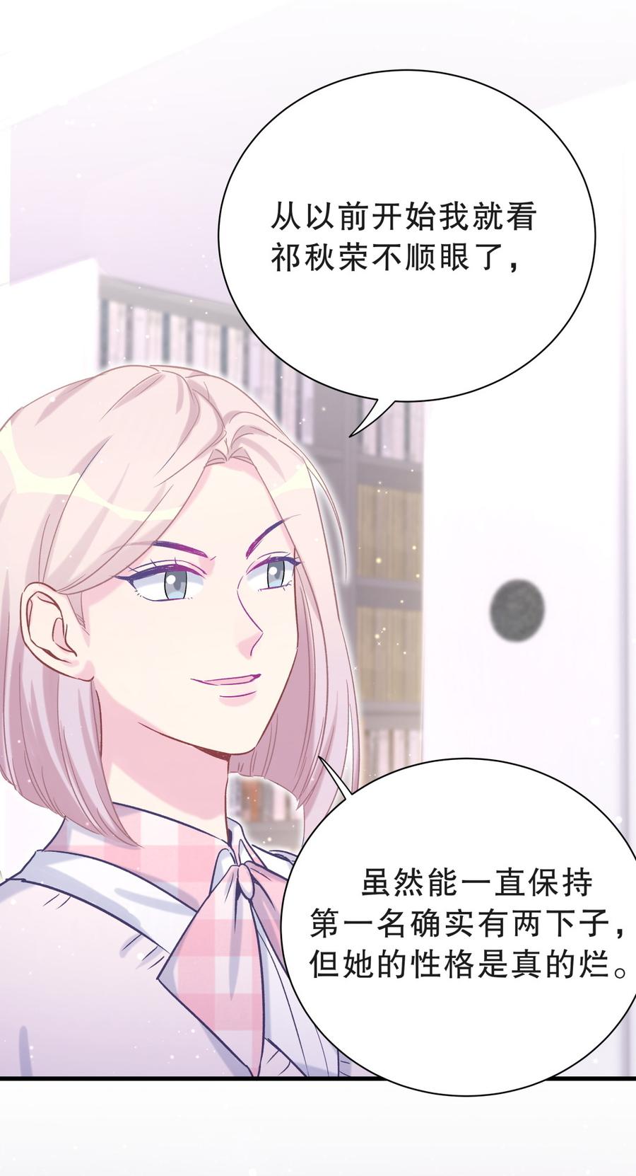《我的未婚夫候选人》第54话 别做让自己后悔的事 第33页
