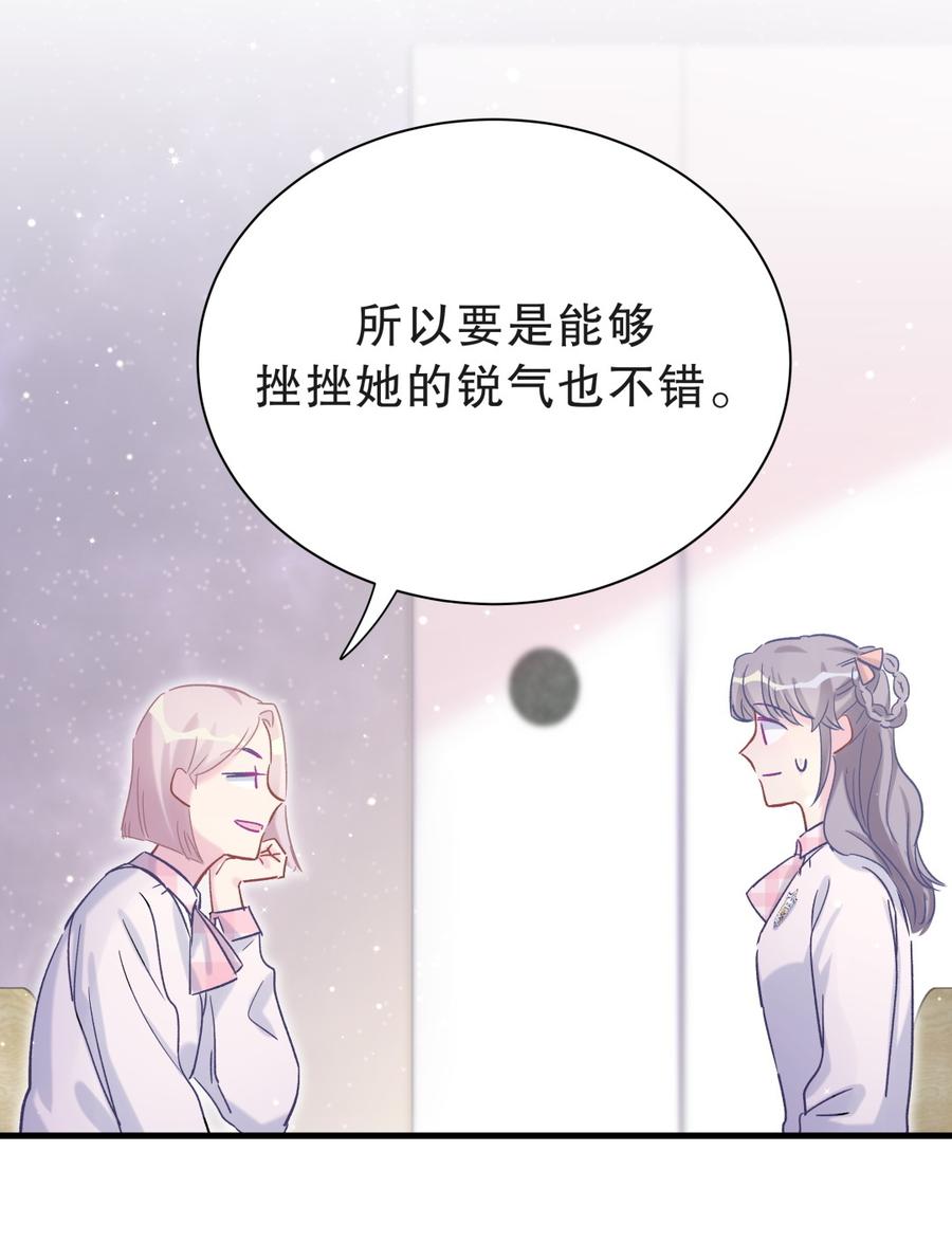 《我的未婚夫候选人》第54话 别做让自己后悔的事 第34页