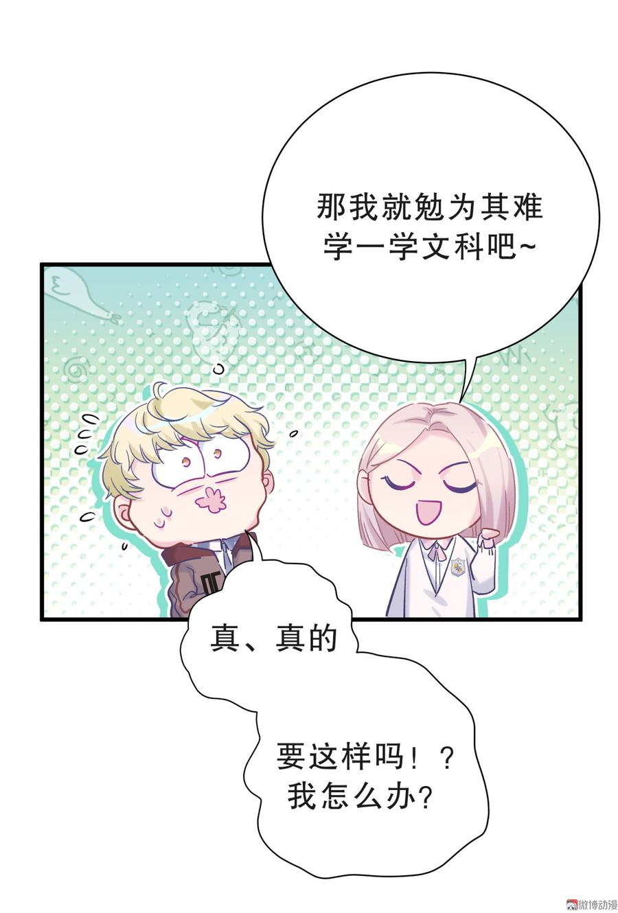《我的未婚夫候选人》第54话 别做让自己后悔的事 第35页