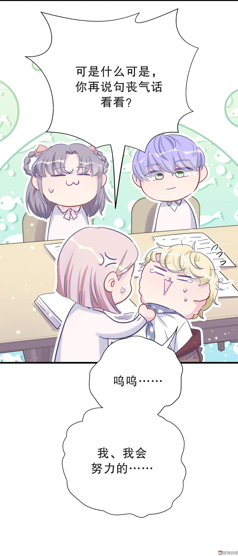 《我的未婚夫候选人》第54话 别做让自己后悔的事 第37页