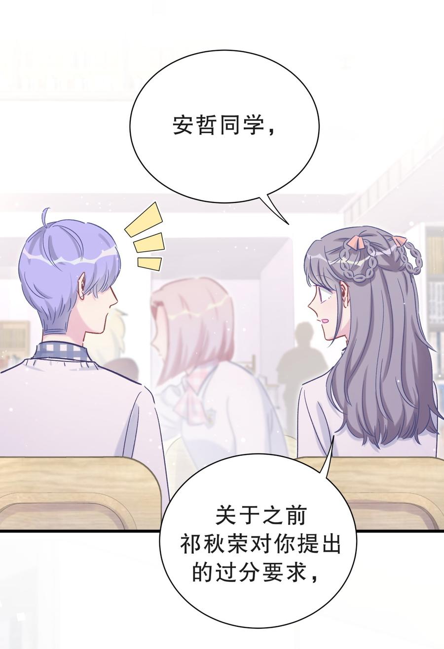 《我的未婚夫候选人》第54话 别做让自己后悔的事 第38页