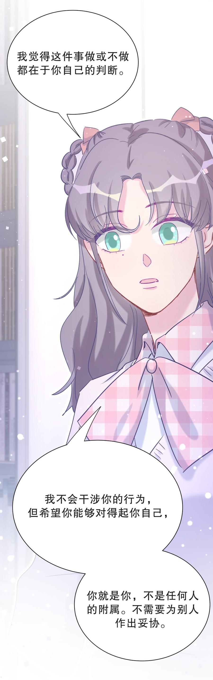 《我的未婚夫候选人》第54话 别做让自己后悔的事 第39页