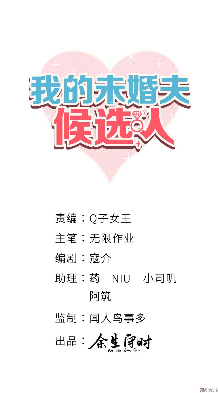 《我的未婚夫候选人》第54话 别做让自己后悔的事 第3页