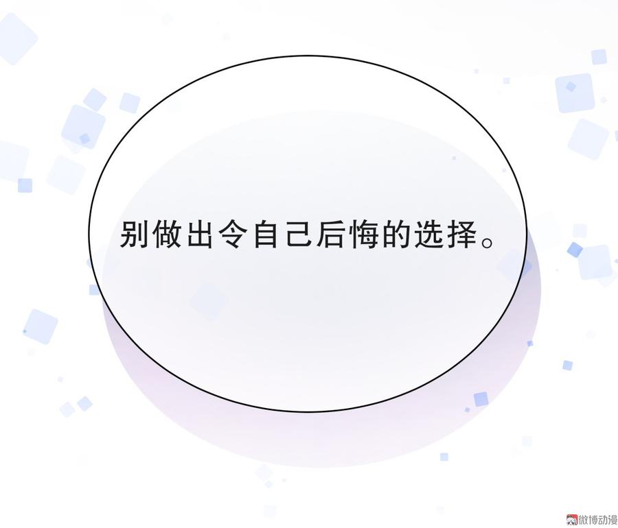 《我的未婚夫候选人》第54话 别做让自己后悔的事 第40页
