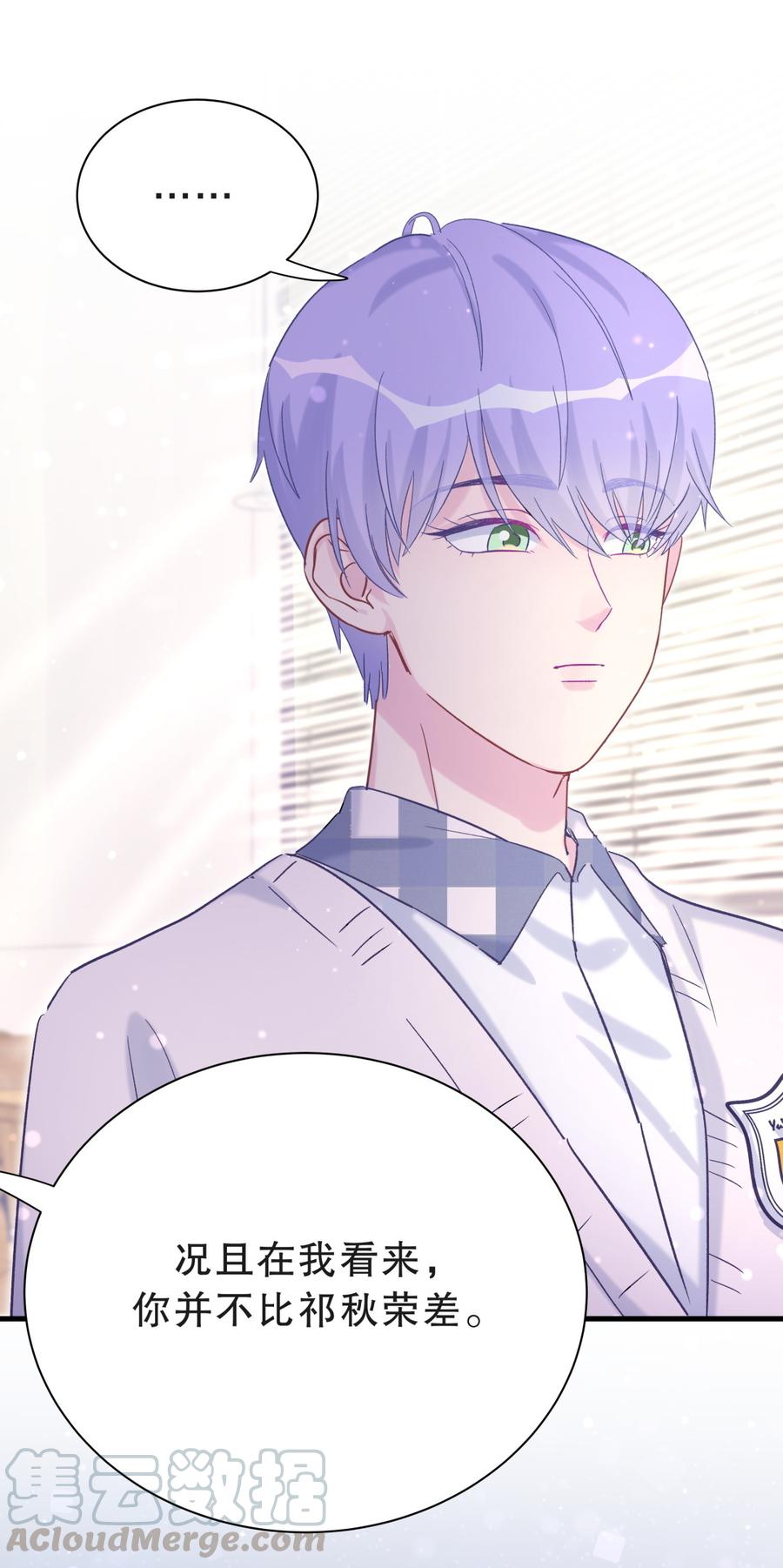 《我的未婚夫候选人》第54话 别做让自己后悔的事 第41页