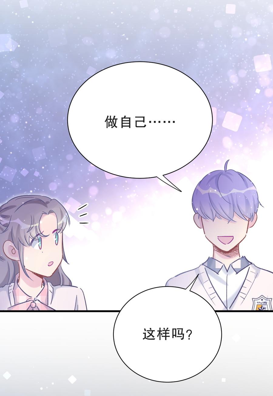 《我的未婚夫候选人》第54话 别做让自己后悔的事 第42页