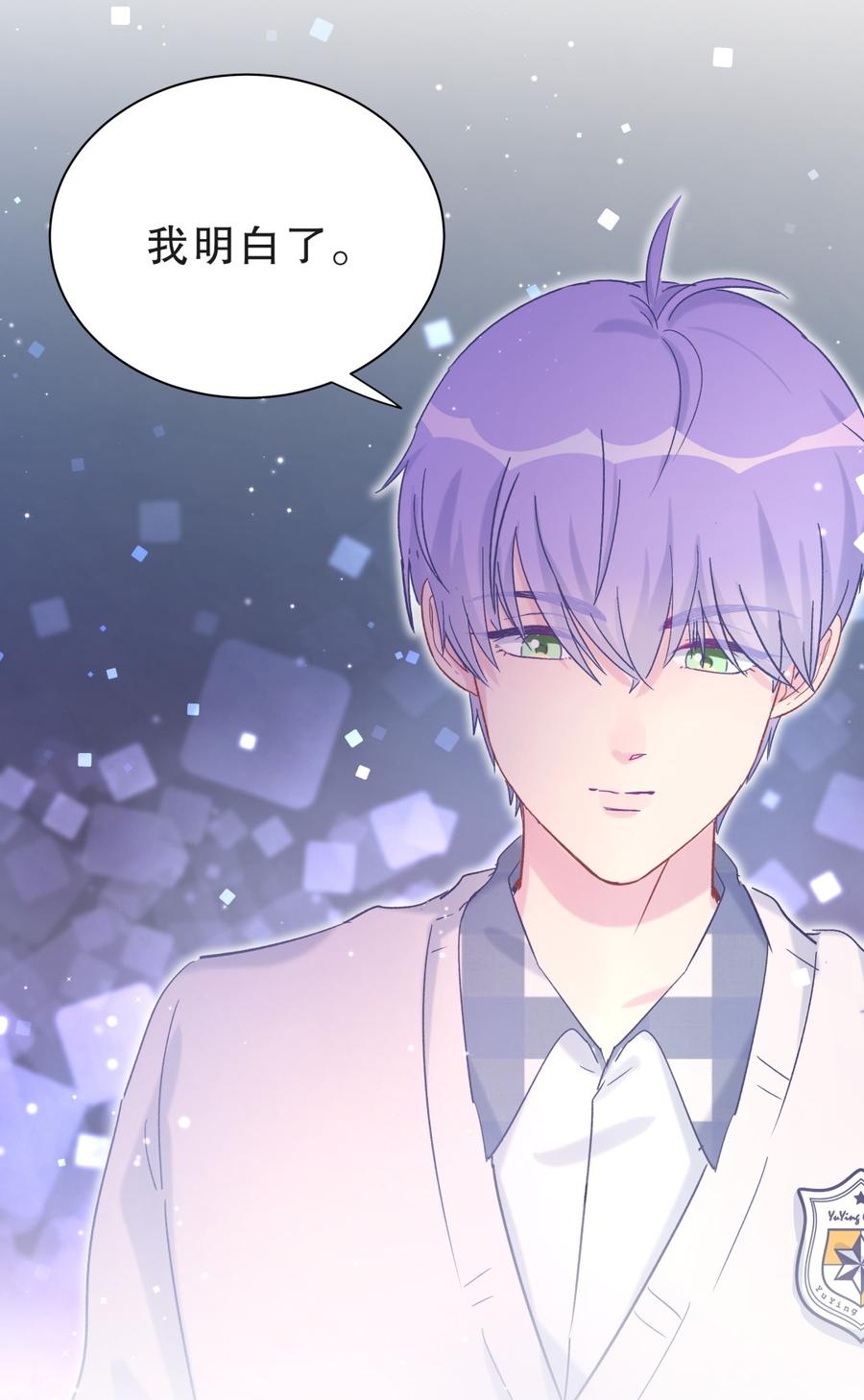 《我的未婚夫候选人》第54话 别做让自己后悔的事 第43页