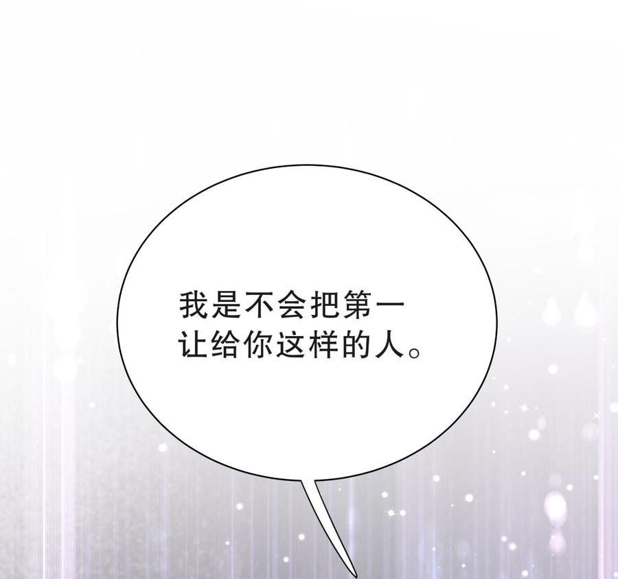 《我的未婚夫候选人》第54话 别做让自己后悔的事 第4页