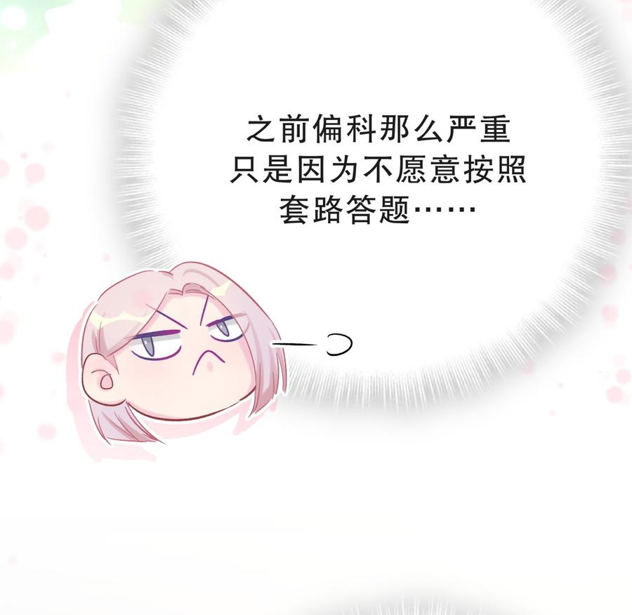 《我的未婚夫候选人》第54话 别做让自己后悔的事 第50页