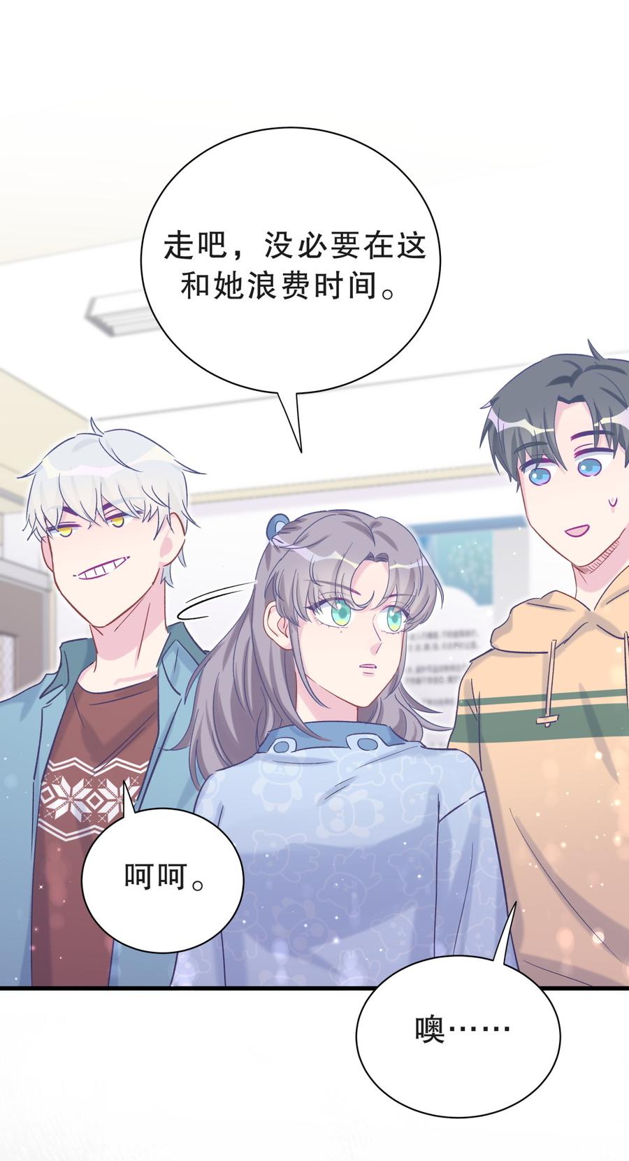 《我的未婚夫候选人》第54话 别做让自己后悔的事 第6页