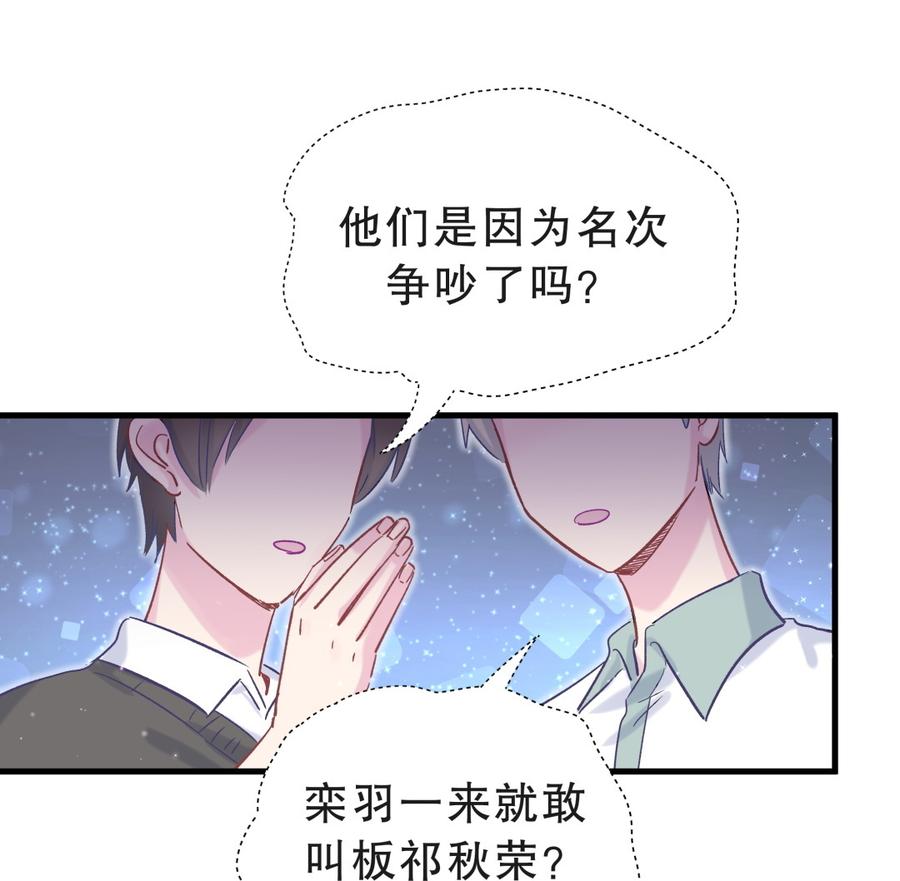 《我的未婚夫候选人》第54话 别做让自己后悔的事 第9页