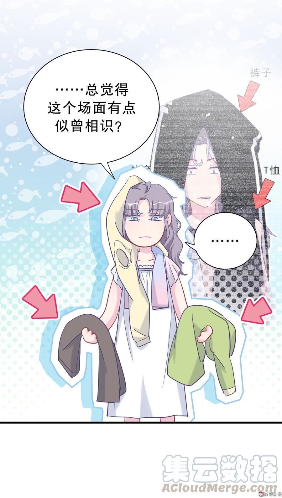 《我的未婚夫候选人》第57话 我在想她。 第11页