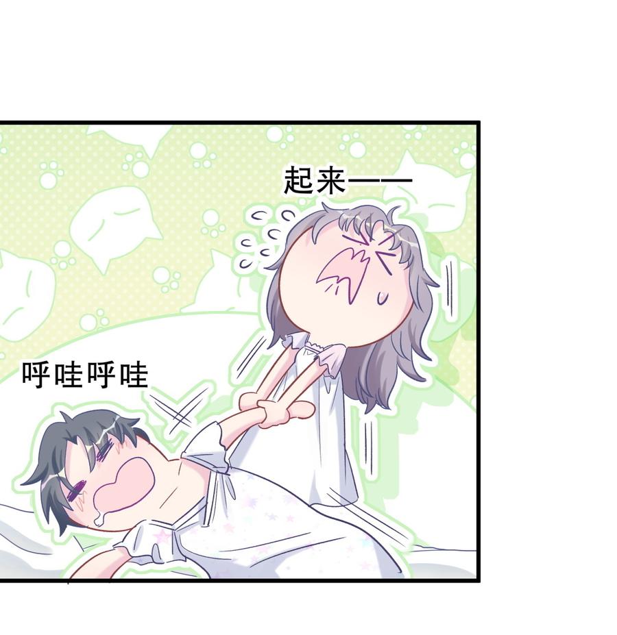 《我的未婚夫候选人》第57话 我在想她。 第18页