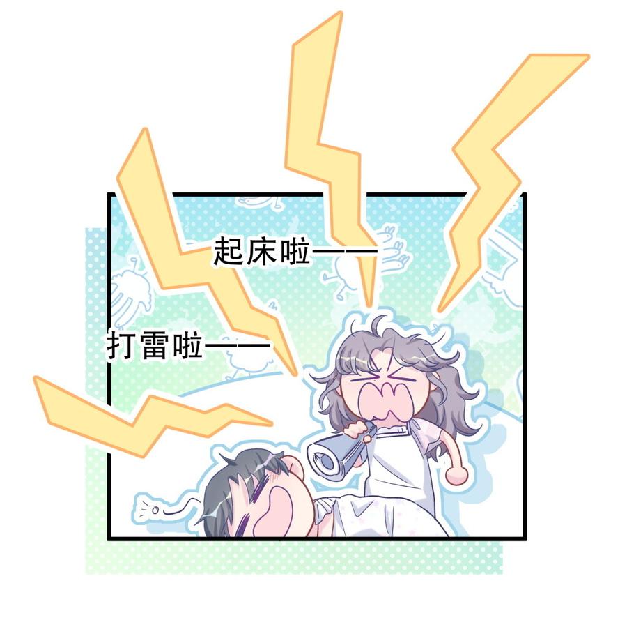 《我的未婚夫候选人》第57话 我在想她。 第20页