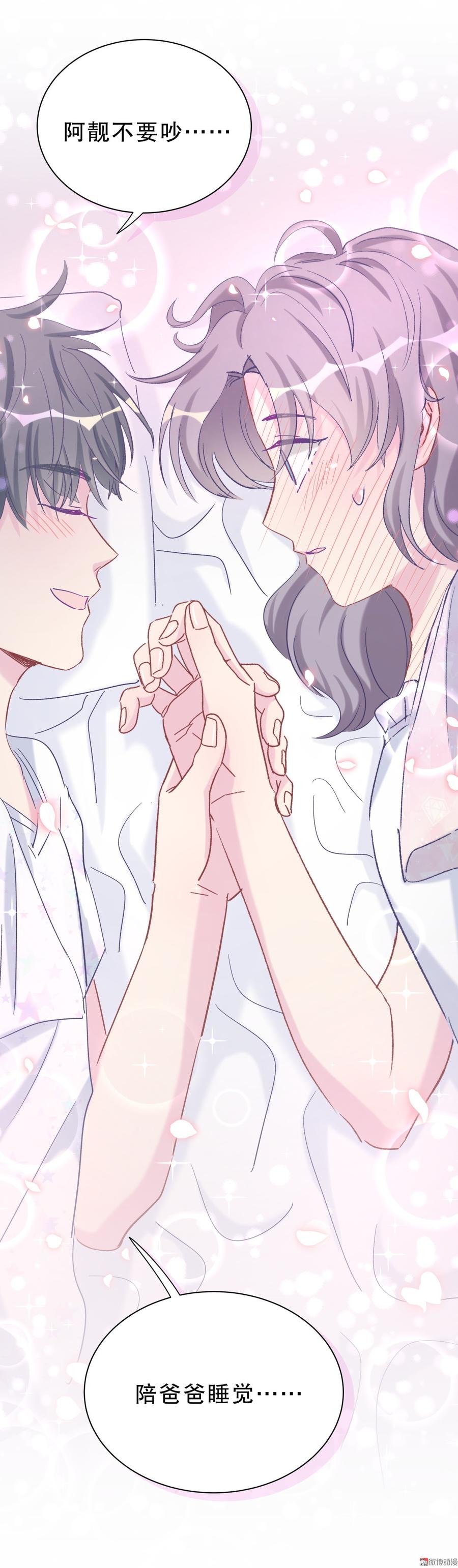 《我的未婚夫候选人》第57话 我在想她。 第27页