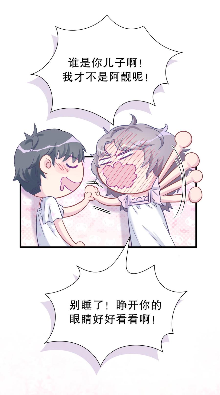《我的未婚夫候选人》第57话 我在想她。 第28页