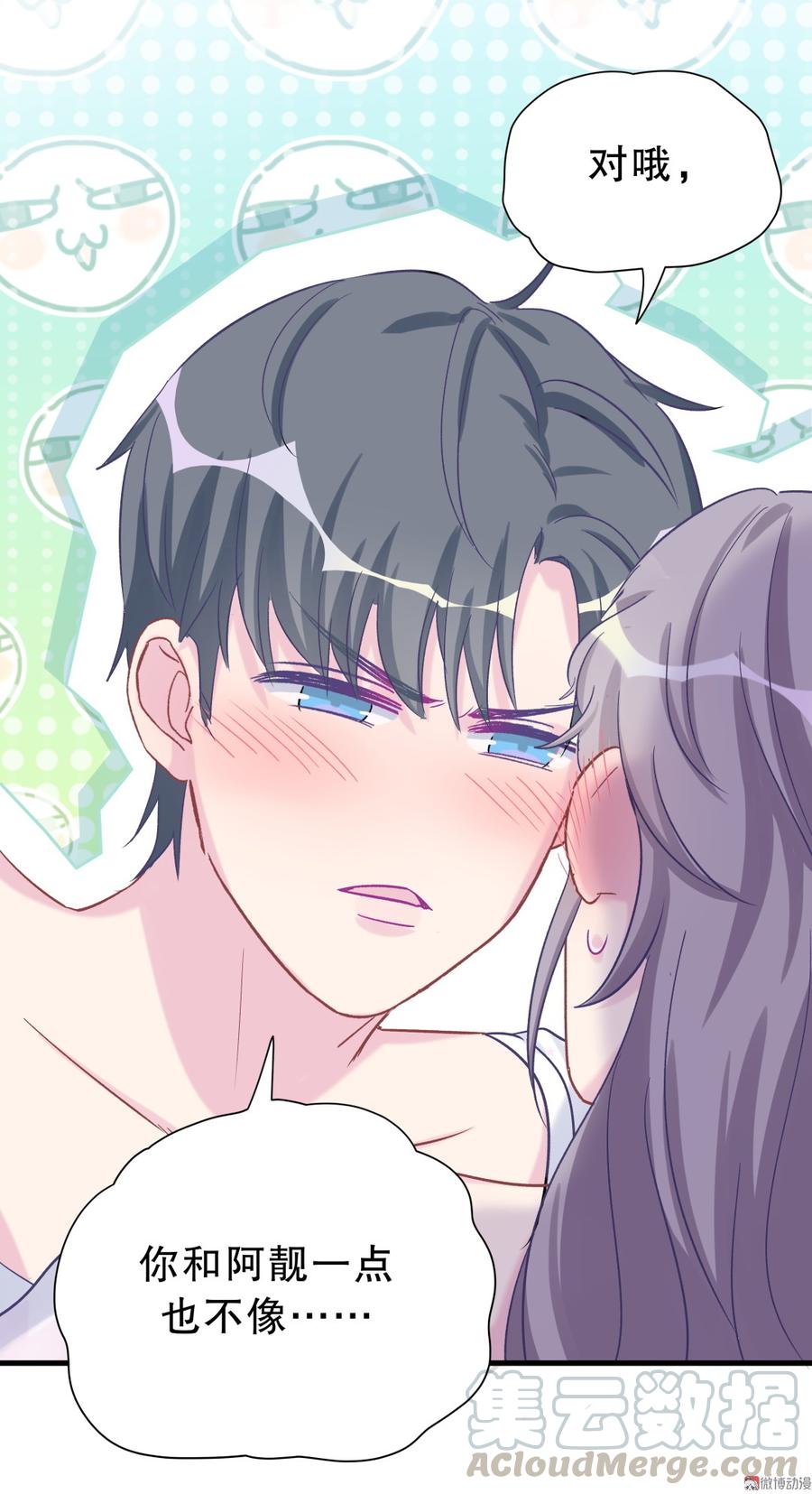 《我的未婚夫候选人》第57话 我在想她。 第31页