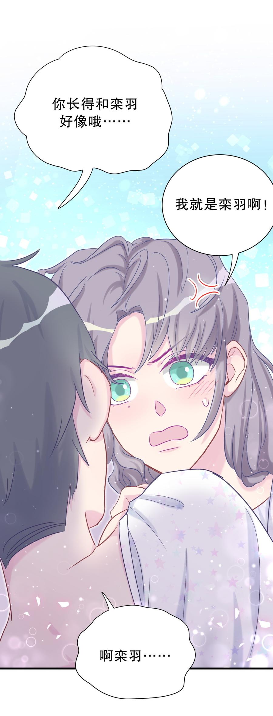 《我的未婚夫候选人》第57话 我在想她。 第32页