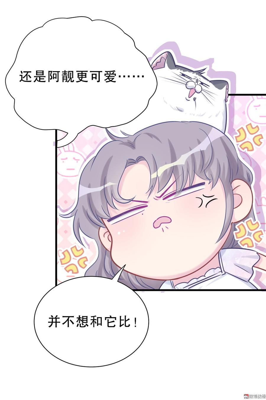 《我的未婚夫候选人》第57话 我在想她。 第33页