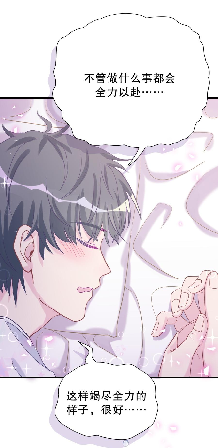 《我的未婚夫候选人》第57话 我在想她。 第42页