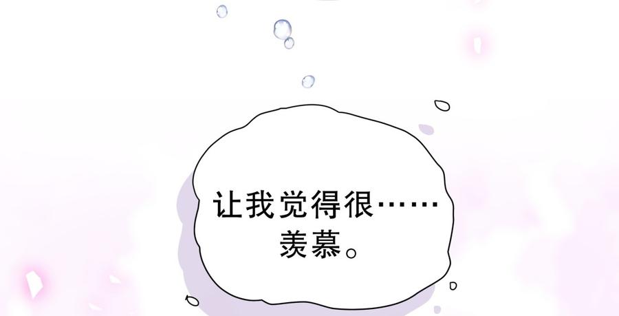 《我的未婚夫候选人》第57话 我在想她。 第43页