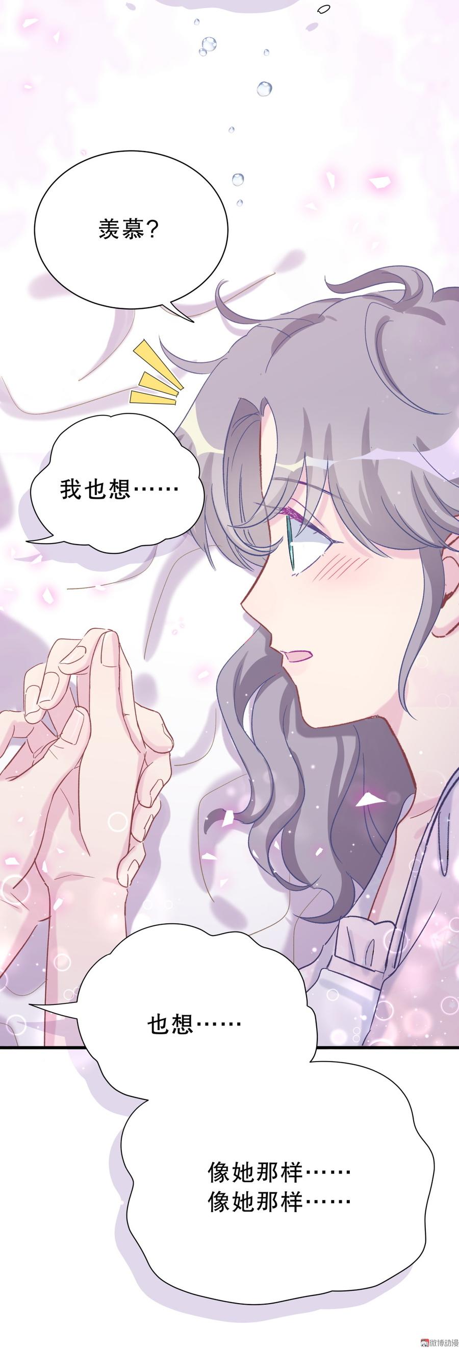 《我的未婚夫候选人》第57话 我在想她。 第44页