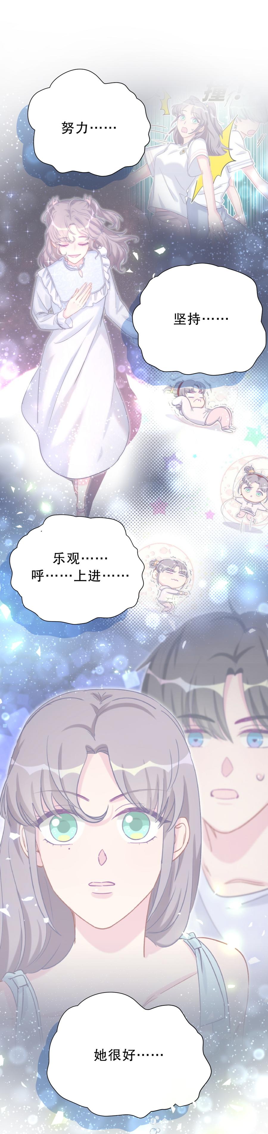 《我的未婚夫候选人》第57话 我在想她。 第45页
