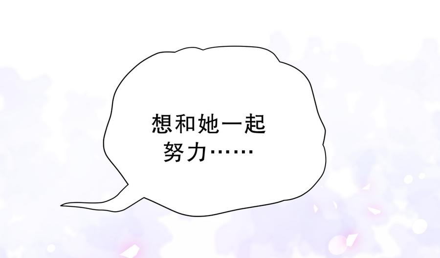 《我的未婚夫候选人》第57话 我在想她。 第47页