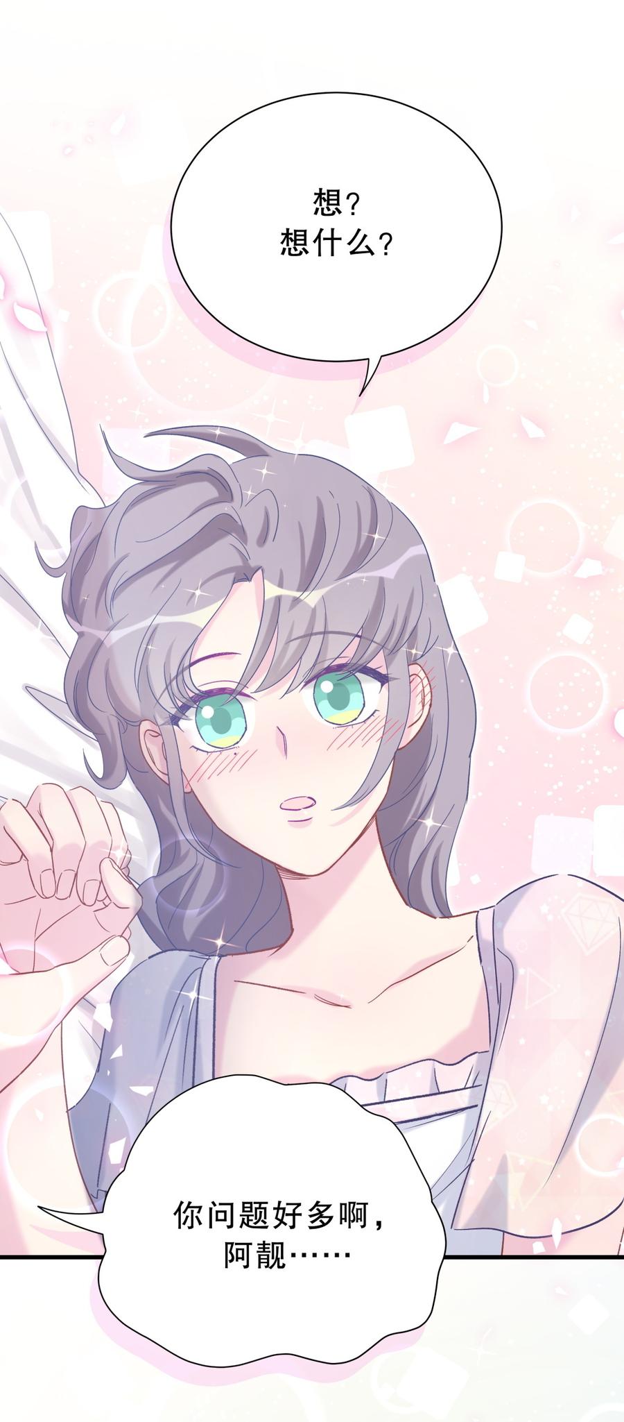 《我的未婚夫候选人》第57话 我在想她。 第49页