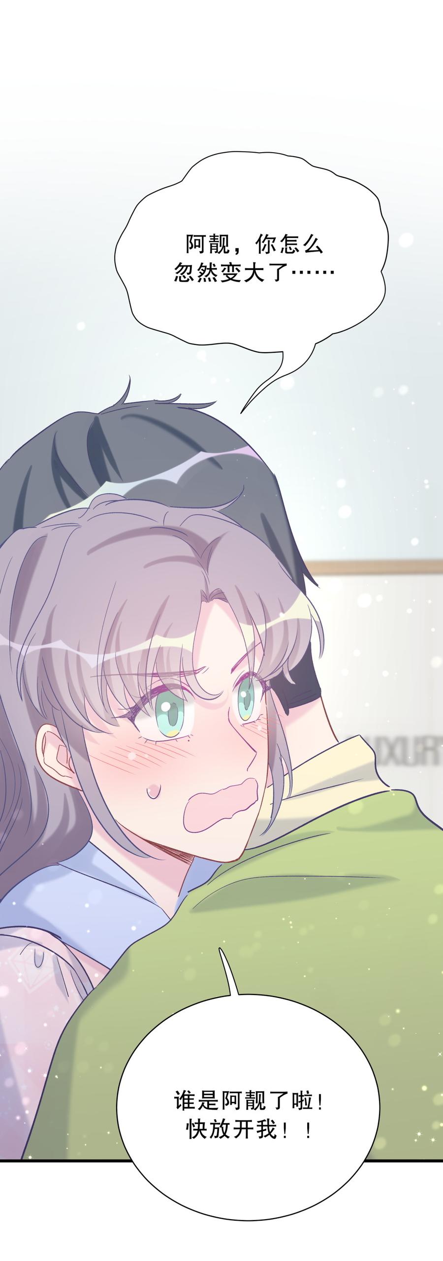 《我的未婚夫候选人》第57话 我在想她。 第4页