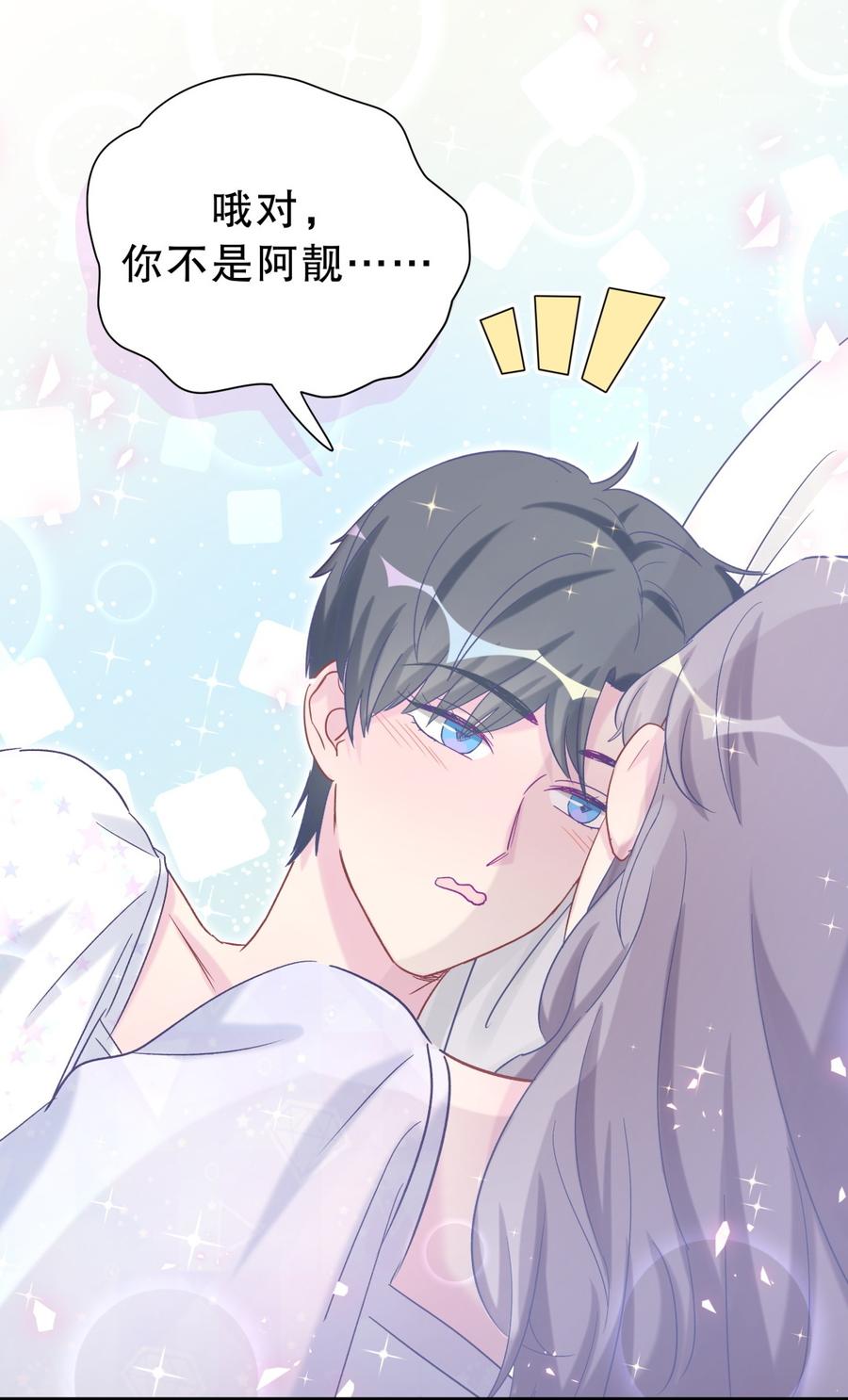 《我的未婚夫候选人》第57话 我在想她。 第50页