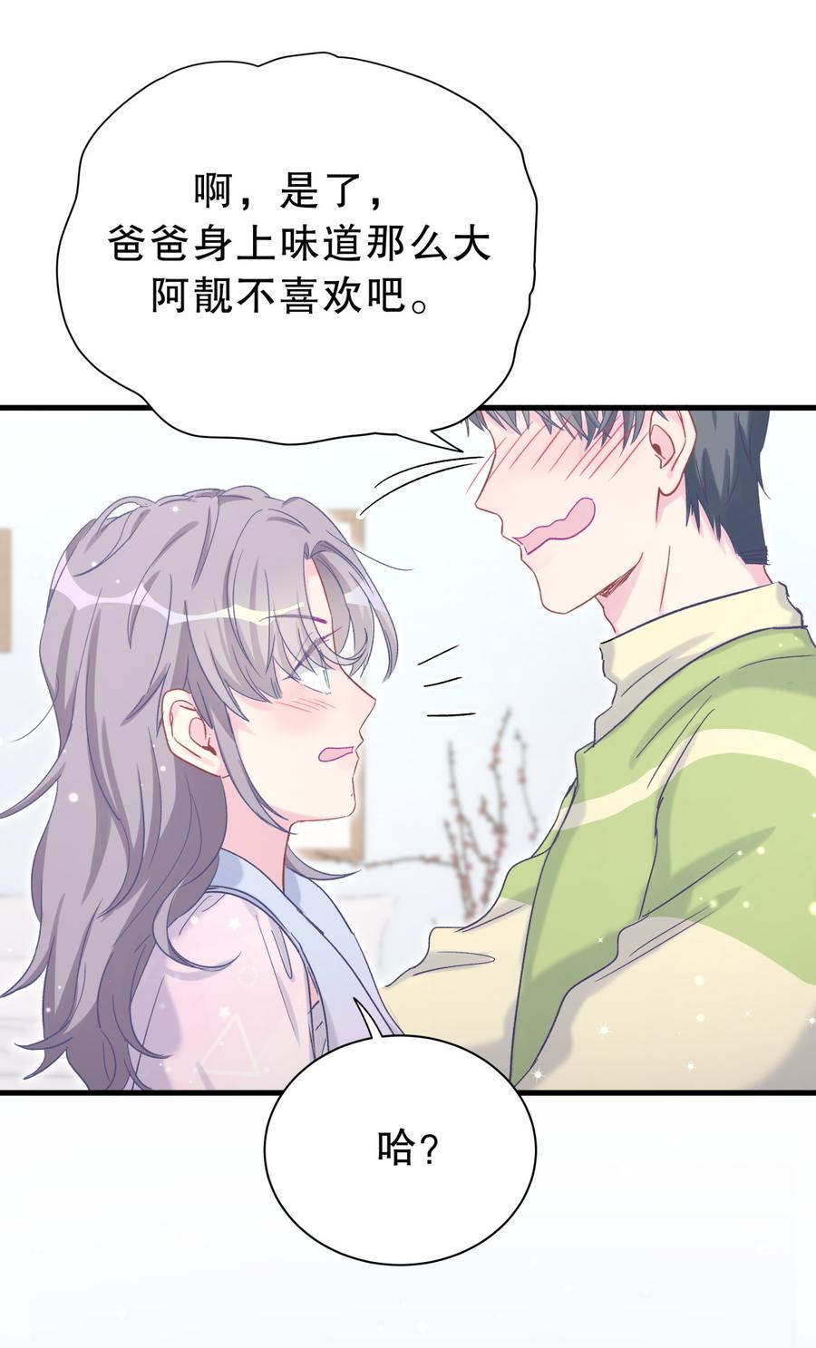 《我的未婚夫候选人》第57话 我在想她。 第7页