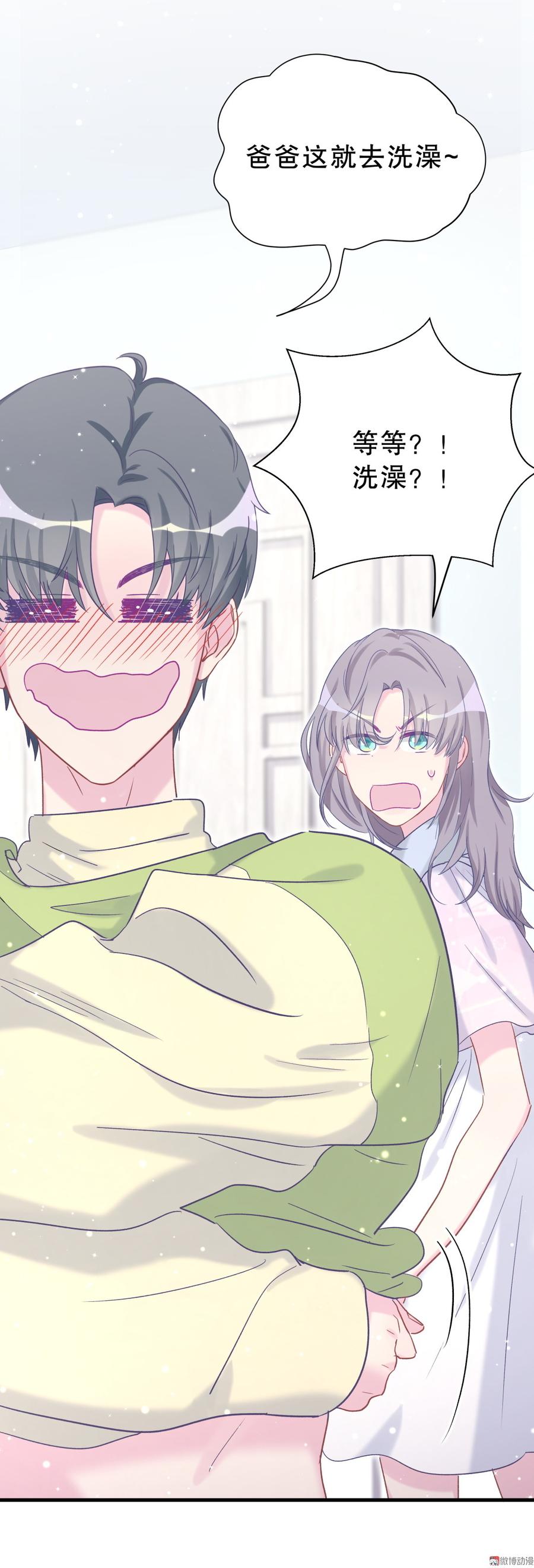 《我的未婚夫候选人》第57话 我在想她。 第8页