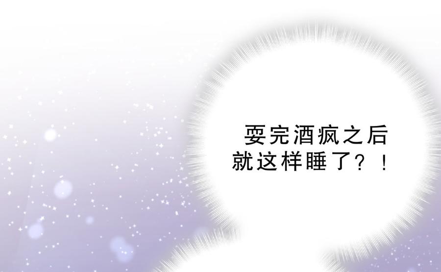 《我的未婚夫候选人》第58话 你对栾羽…… 第12页