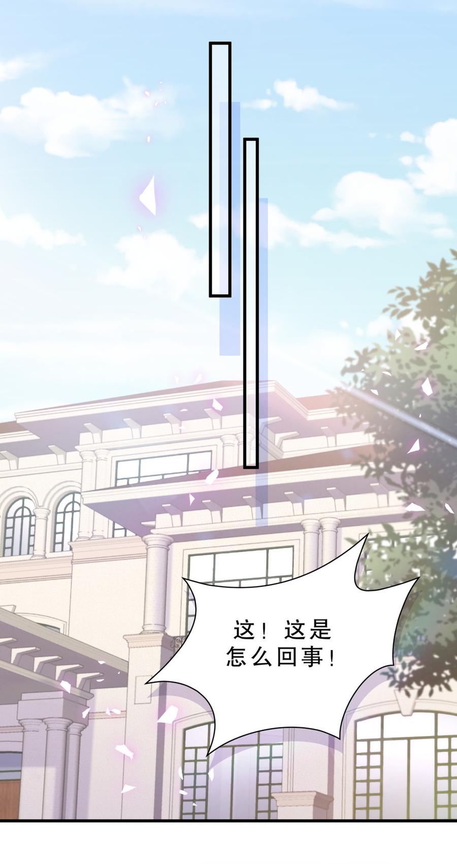 《我的未婚夫候选人》第58话 你对栾羽…… 第19页