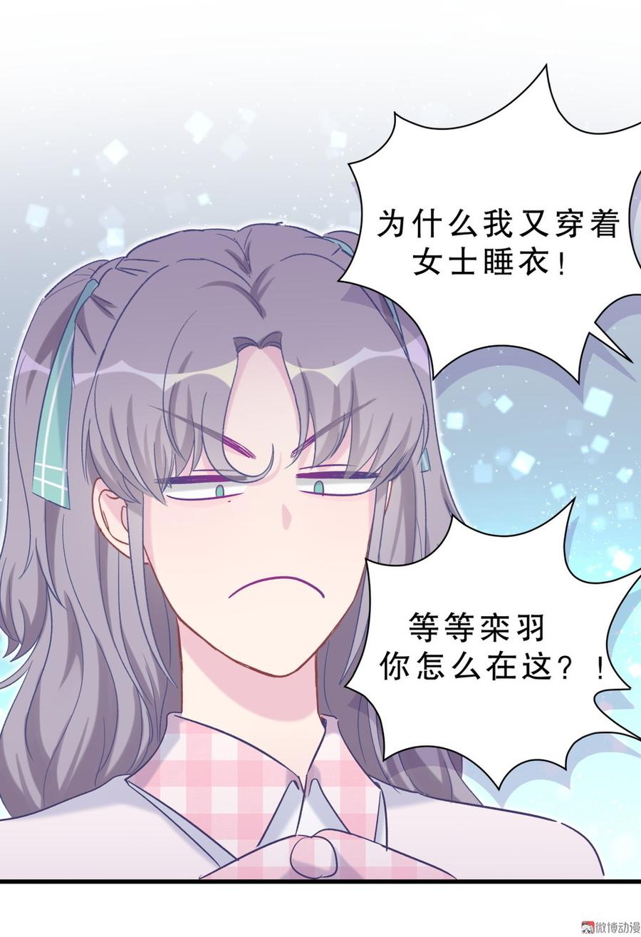 《我的未婚夫候选人》第58话 你对栾羽…… 第20页