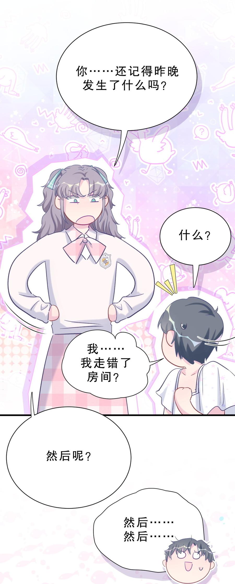 《我的未婚夫候选人》第58话 你对栾羽…… 第22页