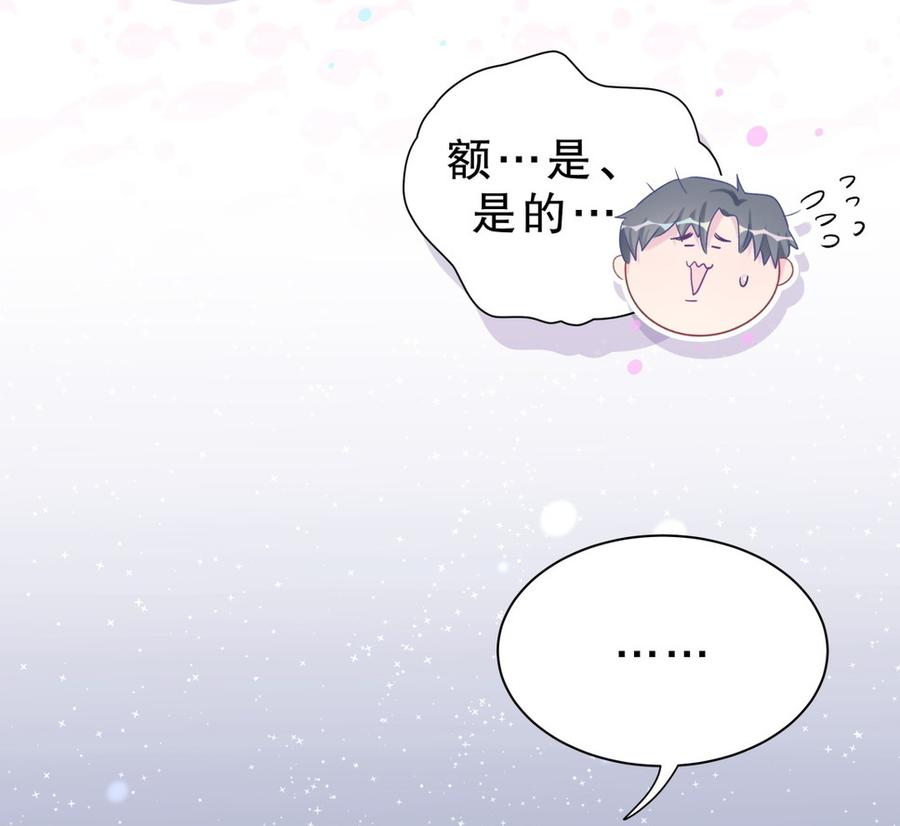 《我的未婚夫候选人》第58话 你对栾羽…… 第24页