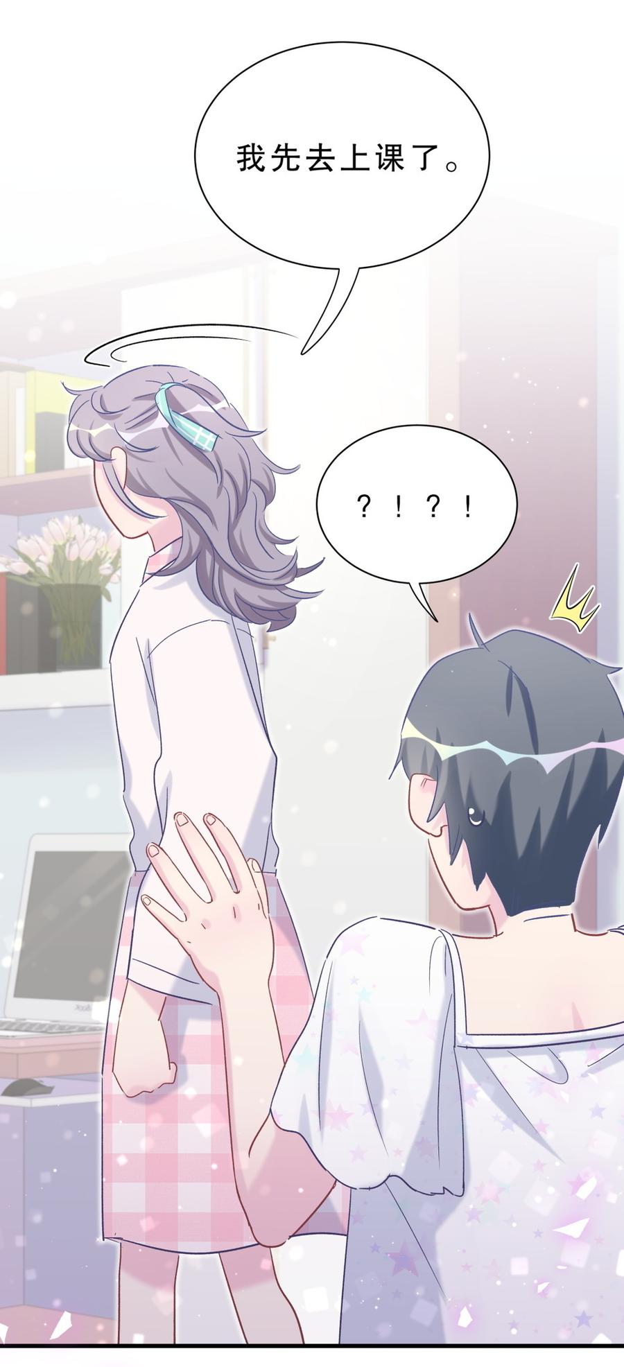 《我的未婚夫候选人》第58话 你对栾羽…… 第27页