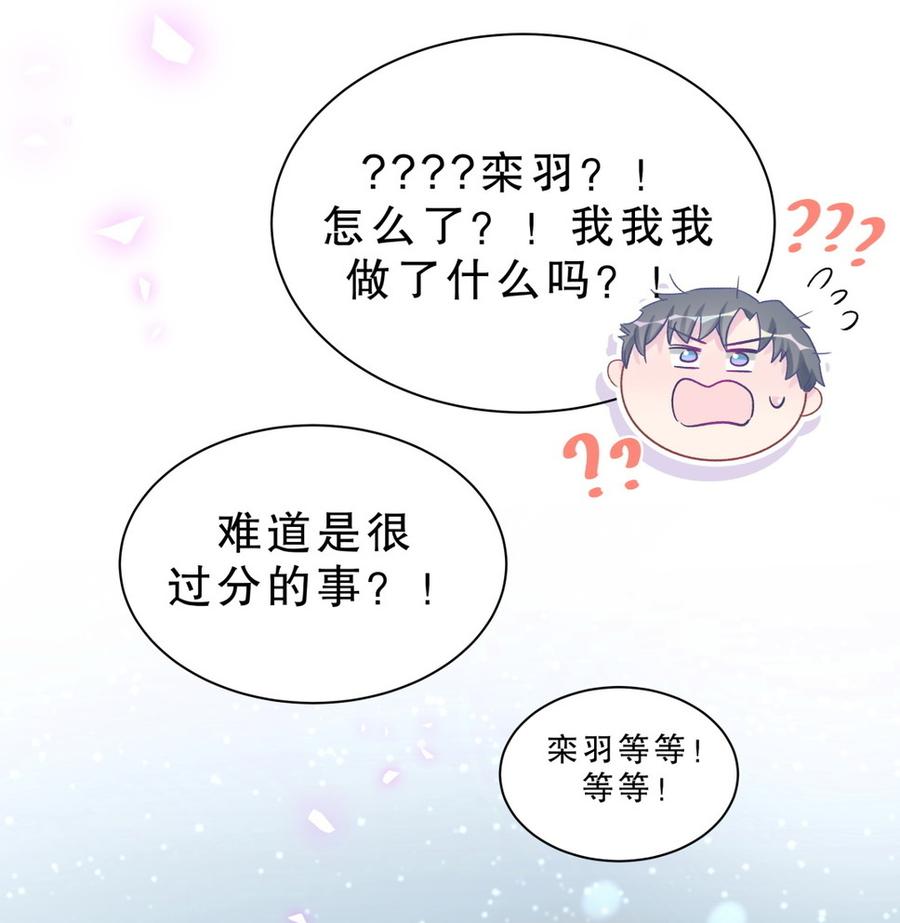 《我的未婚夫候选人》第58话 你对栾羽…… 第28页